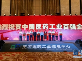 工信部“2019年度中国医药工业百强榜单”发布,华体会体育连续六年蝉联榜首